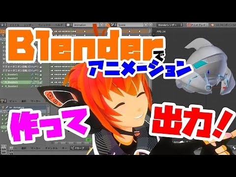 【Lecture:21 B&U】Blenderでアニメーション！作って出力してみよう！【Medium】