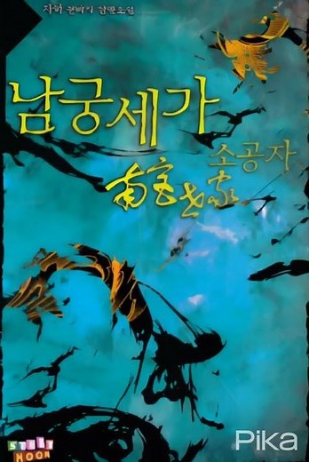 무협소설 무료로 보는 사이트 BEST3 (2024년 5월 웹소설Q&A)