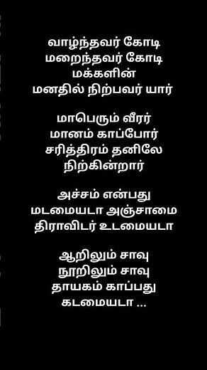 AchamEnbathu madamaiyada song tamil lyrics ✨️#mgrthadhuvasong#oldisgoldsong#trending#shorts#lyrics