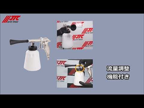 JTC7101・JTC7102 パルスエアーガン・パルス洗浄ガン