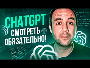 🔥 ChatGPT: Подробный Разбор с Примерами || Смотреть Обязательно!