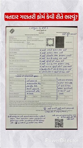 Matdar Ganatari Form Gujarati 2025 | મતદાર ગણતરી ફોર્મ કેવી રીતે ભરવું #shorts #matdarganatariform