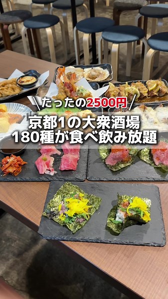 KIYAMACHI KYOTO 京都1の大衆酒場 180種が食べ飲み放題 #PR #京都 #京都グルメ #京都居酒屋 #kyotofood