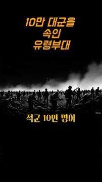 The ghost unit that deceived a 100,000-strong army