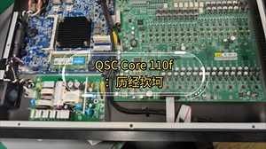 QSC Core 110f：历经坎坷，总算修好了
