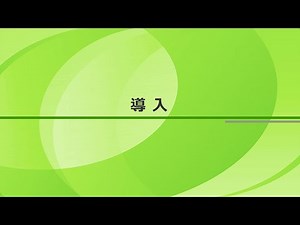 地理総合のモデル授業①「導入」