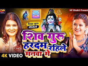 2025 का शिवचर्चा भजन | Shiv Charcha Geet 2025 | Shiv Charcha Bhajan | Shiv Charcha Geet NonStop