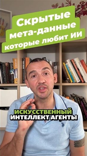 Hidden metadata that AI loves