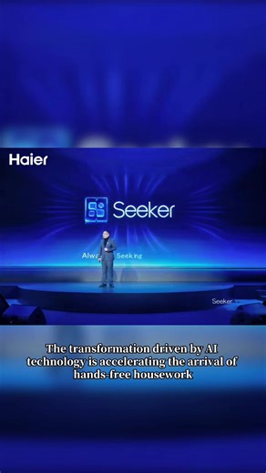 Haier Seeker Series Obtains China’s First Level 4 Certification, Marking a Qualitative Leap in Autonomous Perception for Smart Home Appliances