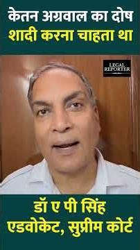 Ketan Agarwal हत्या पर Dr A P Singh के गंभीर सवाल | शादी नहीं करनी थी तो दबाव किस बात का था?