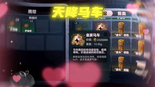 “天降马车”