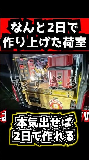 [Electrical work vehicle completed in 2 days] Estimated time for creating the cargo area - Hiace ...