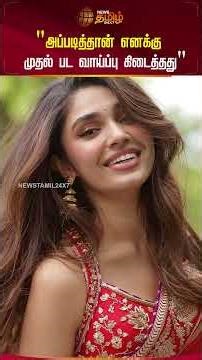 Cine Snacks | ’அப்படித்தான் எனக்கு முதல் பட வாய்ப்பு கிடைத்தது’ - மனம் திறந்த Krithi Shetty