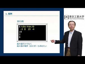 講義 #9 テーマ２（プログラミングを知る）：配列とその使い方（3）