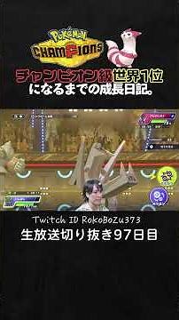 【ポケモンチャンピオンズ】現環境最強型メガガメノデス＆ゴルーグが強すぎた！上から鬼火力を押し付ける諸行無常で無双。【ランクマッチ／生放送切り抜き】