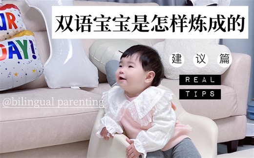 双语育儿｜双语学习是否会导致小孩言语发育迟缓｜培养双语宝宝小贴士