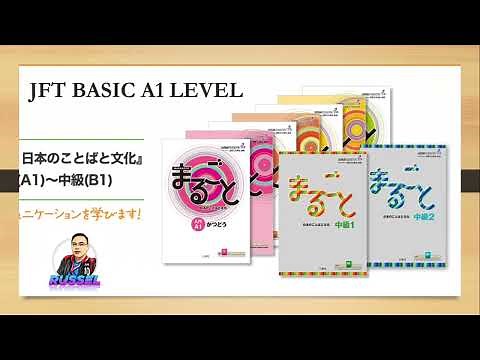 JFT BASIC SAMPLE EXAM A1 LEVEL PART 1