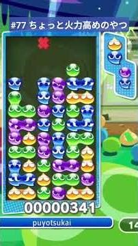 #77 ちょっと火力高めのやつ