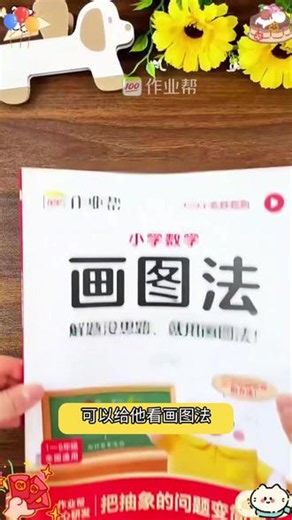 小学数学用画图法，太简便了，画图思维轻松打开孩子思路#画图法 #小学数学