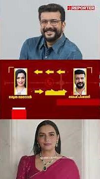 'Siddique എന്തിന് മൈക്ക് പിടിച്ചുവാങ്ങി?' Shweta Menon – Ramesh Pisharody ഫോൺ സംഭാഷണം പുറത്ത്