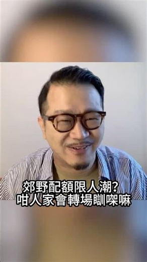 （精華）【大香港早晨 EP 3183】香港郊野，訂立配額阻人潮？轉頭大陸人轉場玩瞓街唔通又追住嚟玩配額呀？