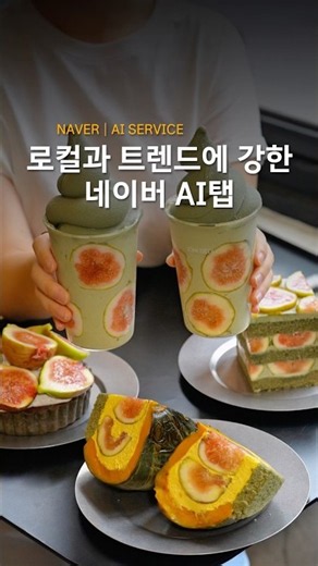 Today's Bangteng Recommendation_Naver_ Naver AI Tab: Strong in Local and Trends