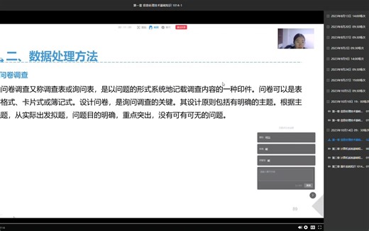 第一章 信息处理技术基础知识 1014-1