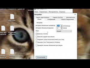 Температура процессора Core Temp