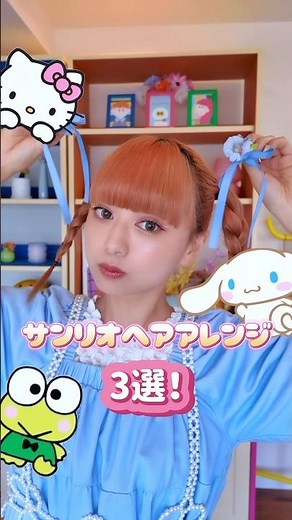 3 Hairstyles for Different Sanrio Characters🩵☁️ #Puroland #Sanrio #Kerokerokeroppi #Cinnamon #Hel...