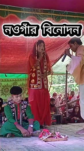 behula #lakhindar gaan jatra #pala গ্রাম বাংলার বেহুলা পালা গান। বেহুলা গান 2026