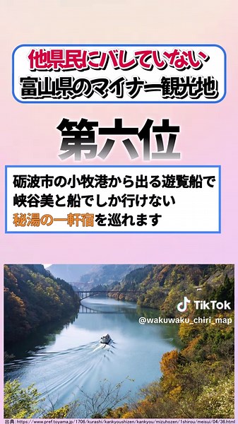富山県のマイナー観光地7選