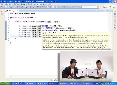 兄弟连_马剑威_JAVA SE视频_195_Math与Random类(2)