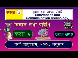 Class 6 Science and Technology | Chapter 2 | Technology (Part 1)