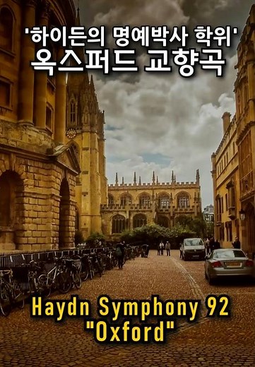 Haydn Symphony No.92 Oxford (1.Mov) #fullscore / 하이든 교향곡