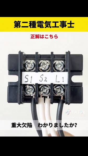 電気工事士の技能試験と欠陥事例解説