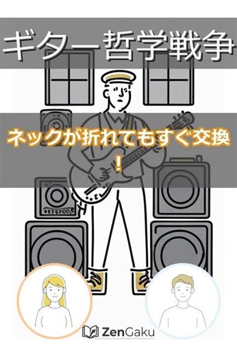 [Musical Instrument Trivia] Fender vs. Gibson. The True Nature of the "Philosophical War" That Ch...