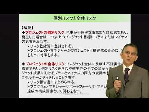 第52問 個別リスクと全体リスク（PMP受験のための35時間PM講座 第6版）