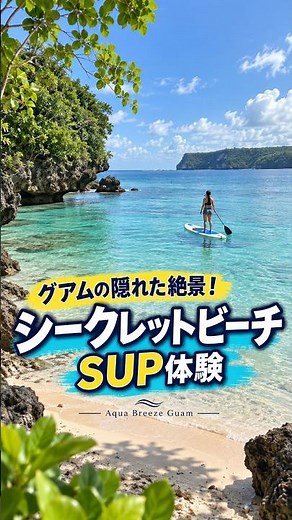 Guam's Hidden Gem! SUP Experience at a Secret Beach🌴｜Secret Beach Guam
