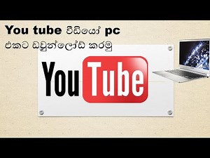 you tube video pc eken downlode karamu