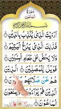 Surah Maun| Surah Al-Maun {Full HD Arabic} Beautiful Recitation Surah Maon | Muslim Quran