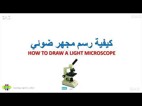 كيفية رسم مجهر ضوئي.د.شهاب أحمد سلمان. HOW TO DRAW A LIGHT MICROSCOPE