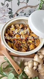 179K views · 2K reactions | Yellow Wine Chicken | 黄酒鸡 Yellow Wine...