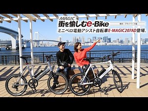 E-MAGIC207AD【東京・プライベート編】