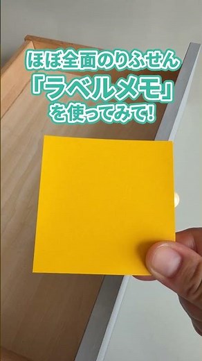 【便利なふせん術💡】引き出しのサイズを測りたいとき、ふせんを使うとジャストサイズで測れます✨ #ふせん #文具 #メモ #ライフハック #stationery #diy