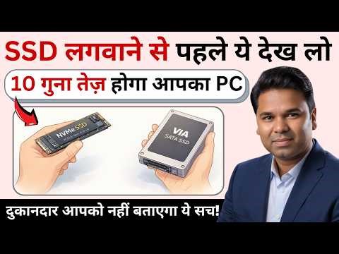 🛑 रुक जाओ! Computer के लिये गलत SSD मत खरीदना! | NVMe SSD vs SATA SSD का असली खेल