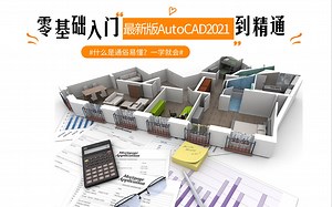 2.AutoCAD2021 经典界面设置（第二课）