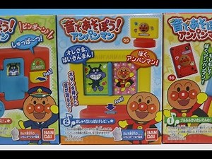 音であそぼう！アンパンマン 全３種 おもちゃ アニメ Anpanman Japanese toy