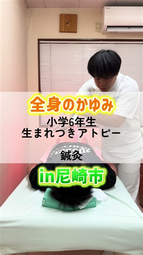 アトピーに悩む小学6年生への鍼治療