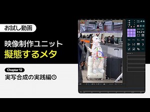 [Trial Video] Video Production Unit: How to Create Live-Action and Animation Videos with Smartpho...