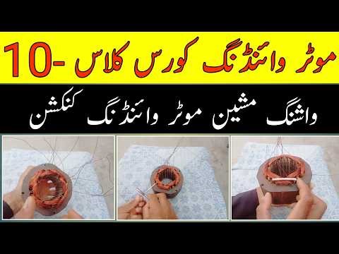 washing machine motor winding connection part 1